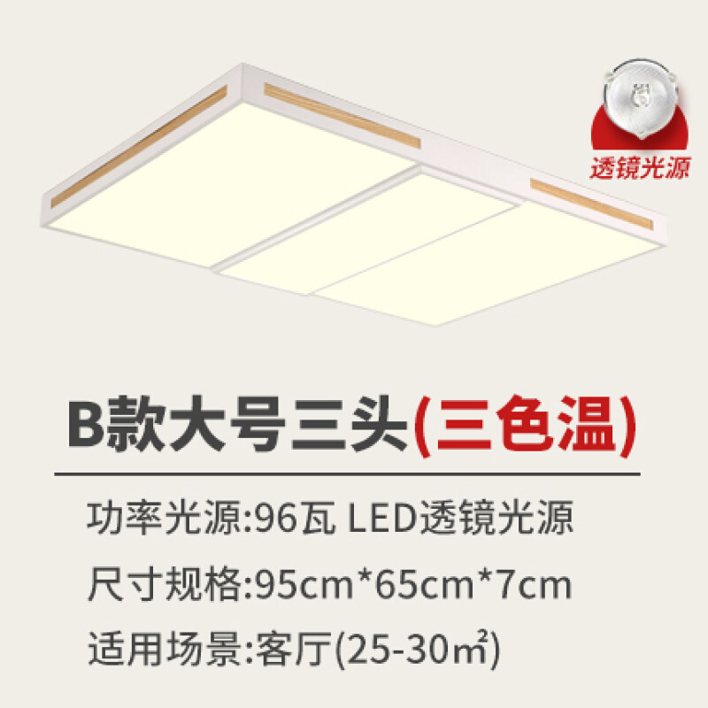 led客厅灯长方形原木灯具日式简约现代北欧卧室灯铁艺实木吸顶灯 B款大三头95*65三色温