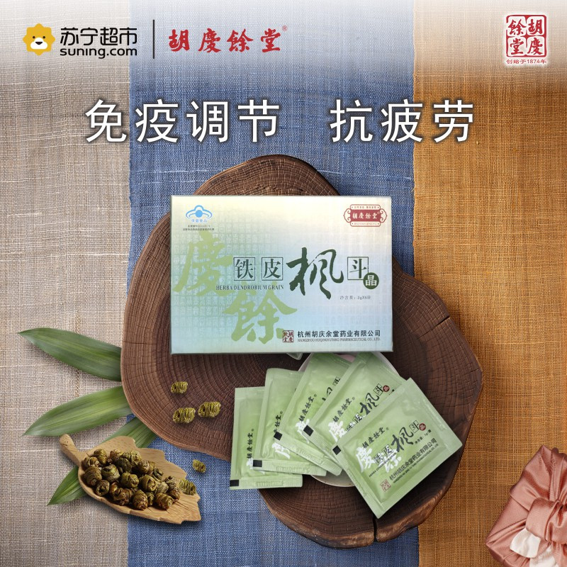 胡庆余堂铁皮枫斗晶54g