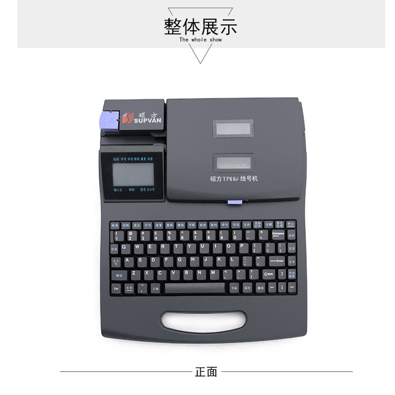 硕方（SUPVAN）标签机 TP66i （单位：台）