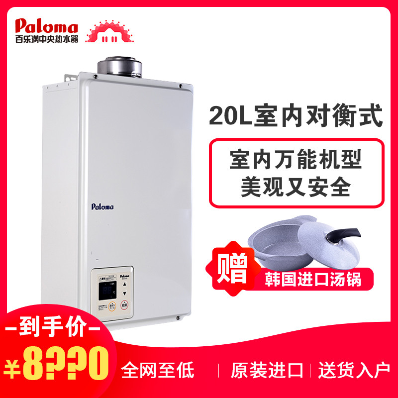 百乐满（Paloma）JSG40-EC-20T燃气热水器平衡机防冻恒温日本原装进口 天然气