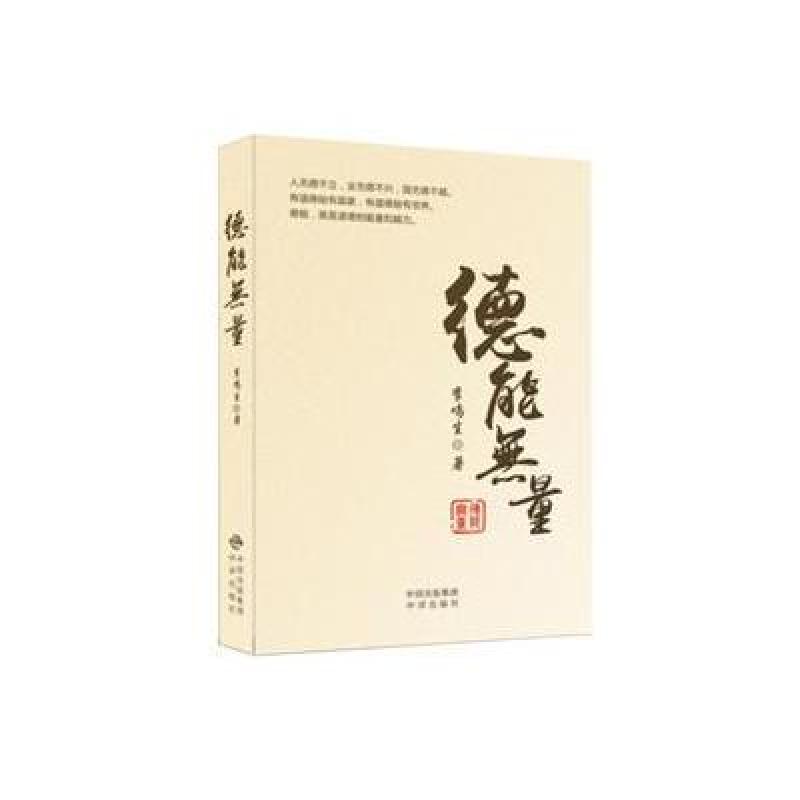 德能无量