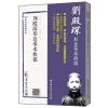 刘殿琛形意拳术抉微