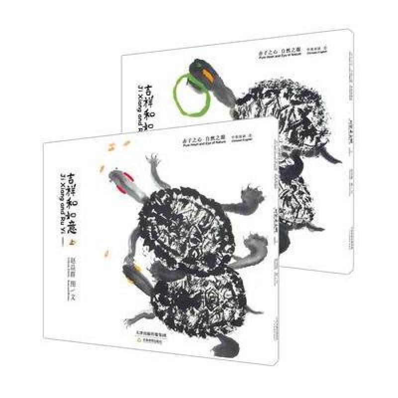 吉祥和如意(上下册)