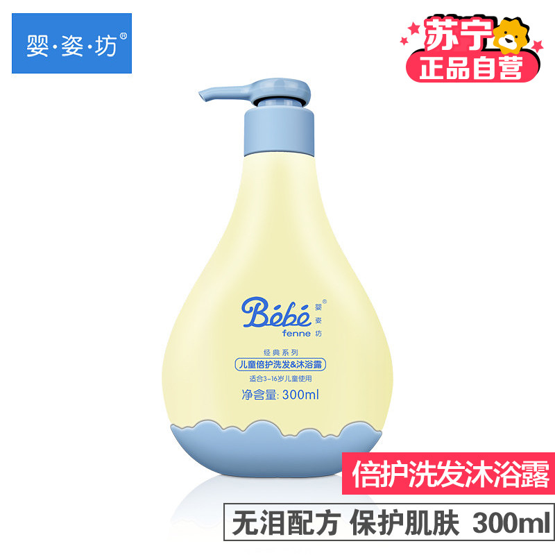 儿童洗发/沐浴露