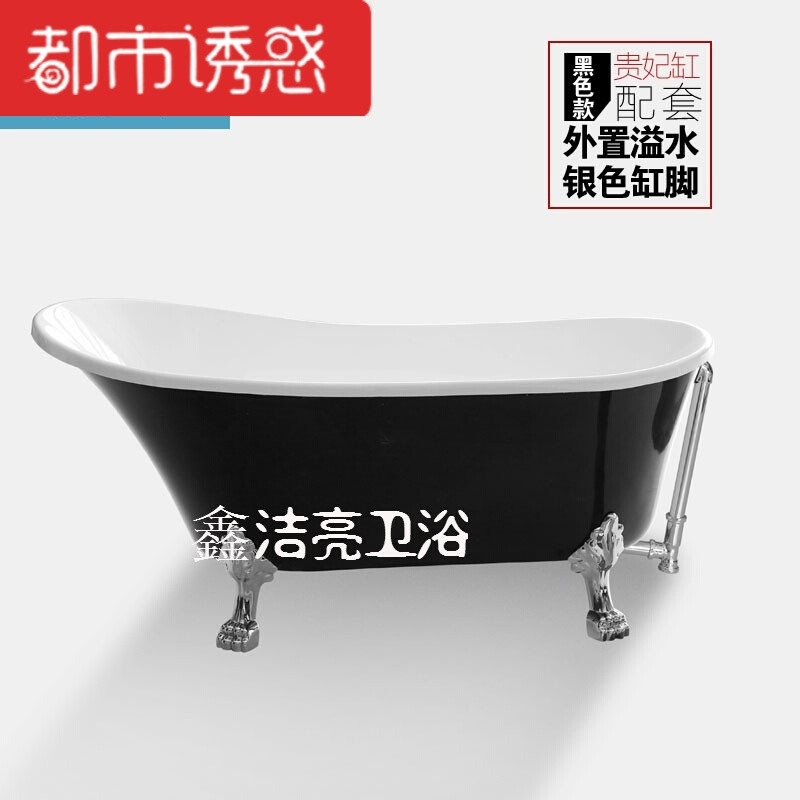 亚克力贵妃浴缸独立式豪华贵妃缸浴盆1.6米AT-1675 1.4m 黑色浴缸+银色缸脚+外置溢水