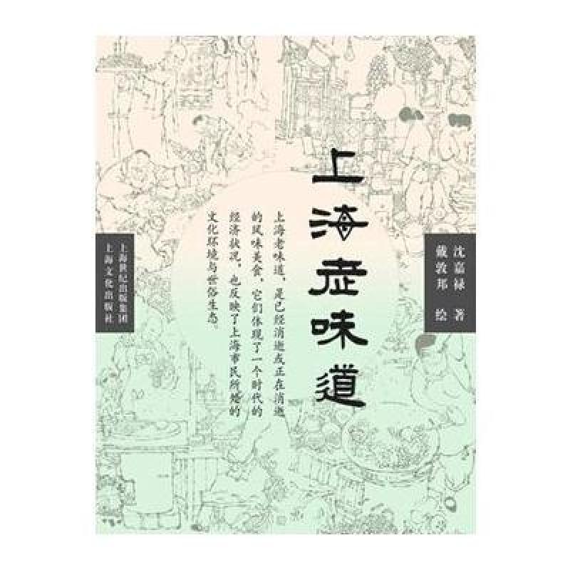 上海老味道(第三版)