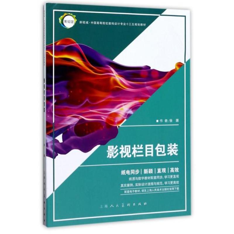 影视栏目包装---新视域 中国高等院校数码设计专业十三
