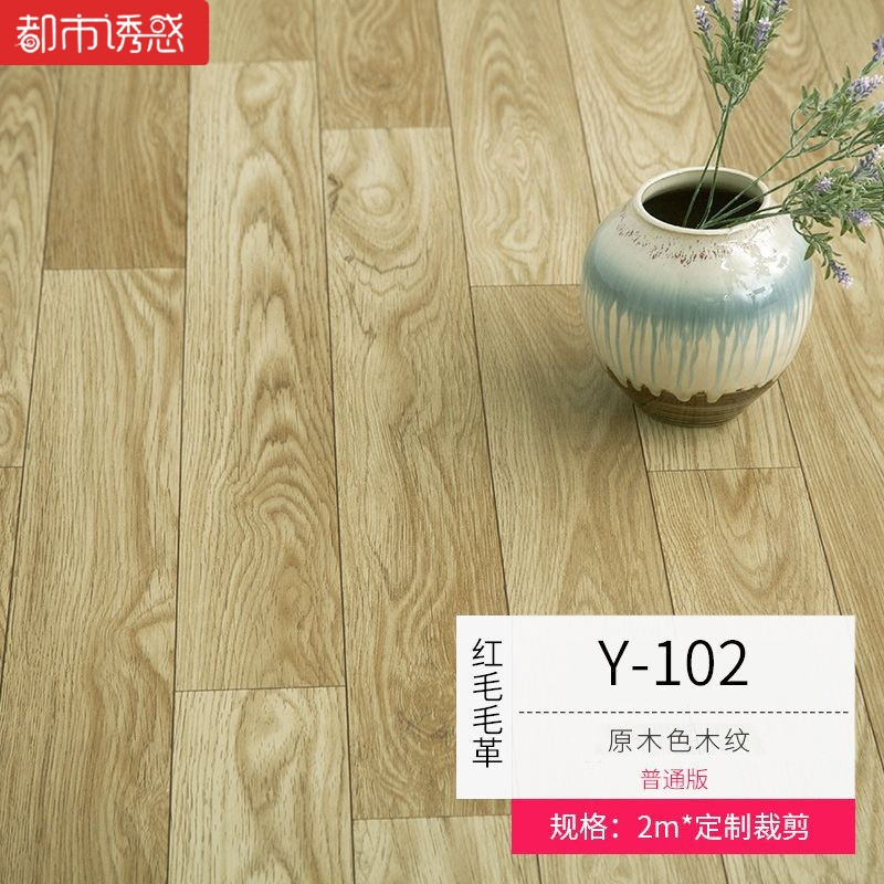 加厚地板革耐磨防水塑胶地板卧室家用地板胶pvc地板革地板贴纸 默认尺寸 y102