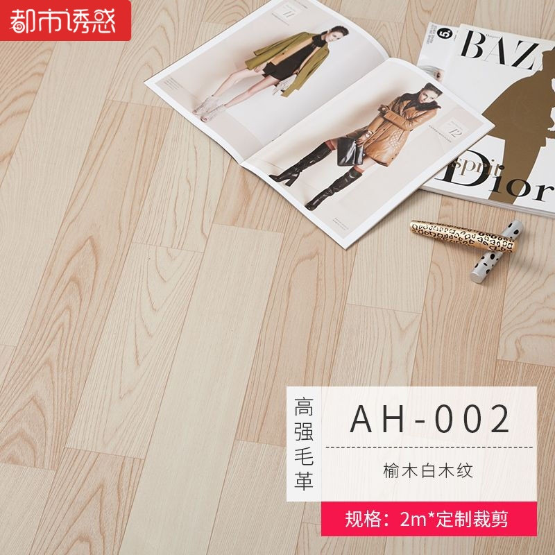 加厚地板革耐磨防水塑胶地板卧室家用地板胶pvc地板革地板贴纸 默认尺寸 AH002
