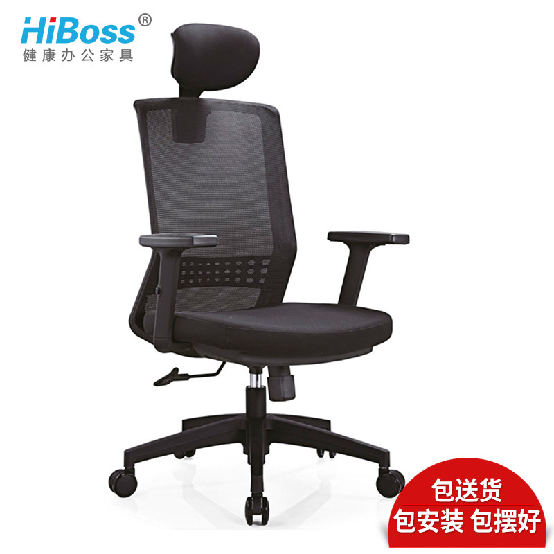 HiBoss人体工学电脑椅家用办公椅子座椅职员椅会议椅转椅网布椅 大班椅