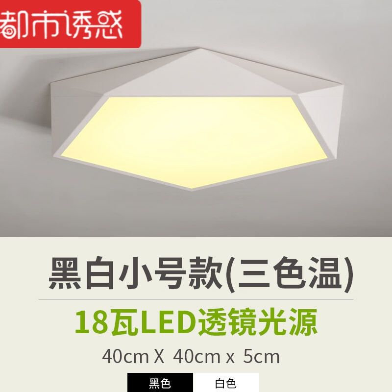 北欧卧室灯马卡龙小客厅灯具几何吸顶灯儿童房灯男孩温馨浪漫灯饰 默认尺寸 黑白40cm（三色温）18W