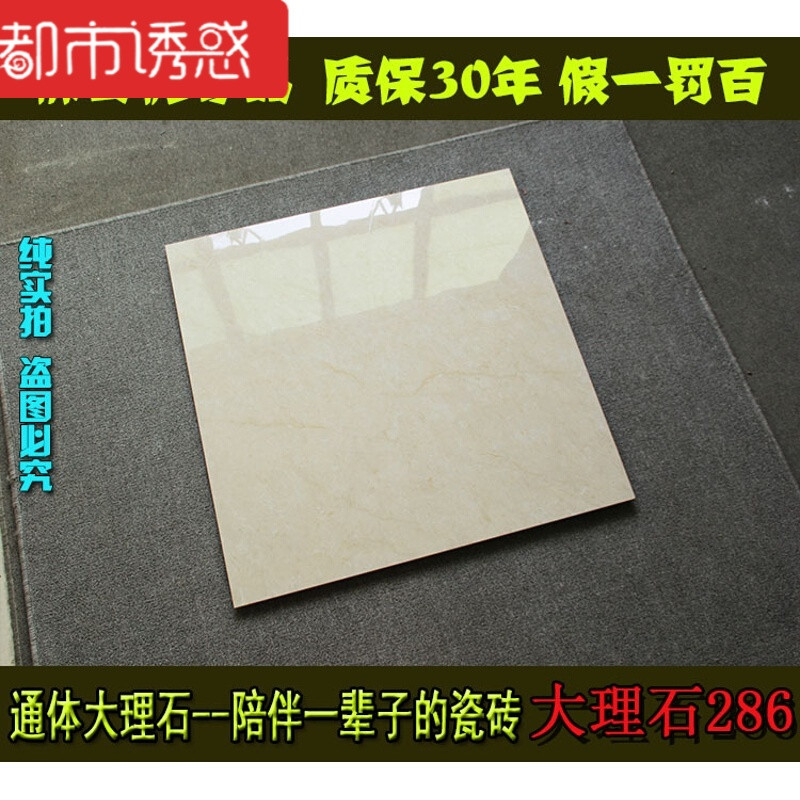 通体大理石客厅地板砖金刚石地砖800x800全抛釉工程砖 600*600 通体大理石286