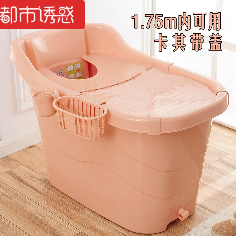 家用洗浴盆塑料大人可浴缸加厚男女沐浴桶洗澡盆全身泡澡粉红升级A款带盖建议(1.9米内 卡其B款带盖建议（1.75米内）
