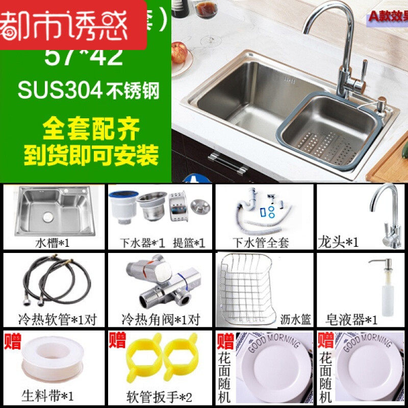 厨房水槽单槽加厚304不锈钢小洗菜盆拉丝成型洗菜盆 57*42配A款龙头