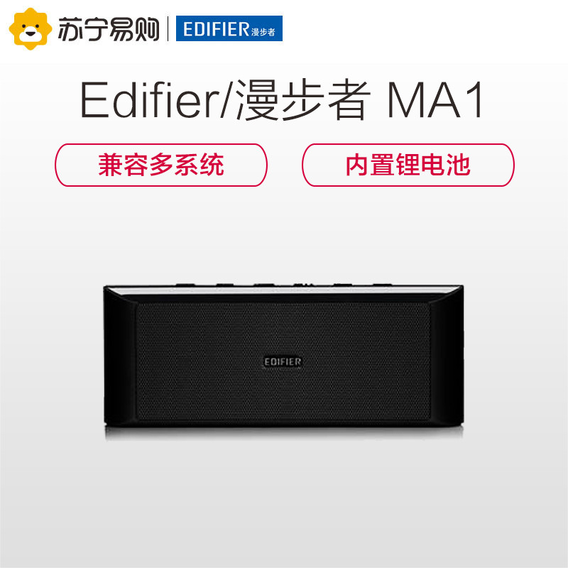 Edifier/漫步者 MA1便携WIFI音响直连替代蓝牙音箱 阿里智能黑色