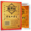 痛畀贴(颈椎病痛型)2贴