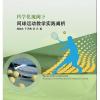 科学化视阈下网球运动教学实践阐析
