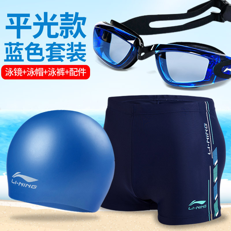 李宁游泳套装男款泳裤泳镜泳帽温泉男士泳衣平角游泳裤游泳装备 XXXL(腰围96~104CM) 平光461蓝