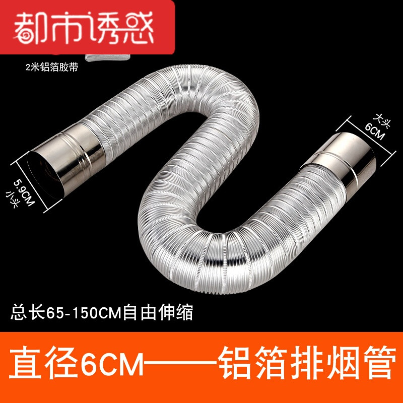 燃气热水器铝箔可伸缩排烟管强排式热水器5-6-7-8cm排气管软管 6cm排烟管可伸缩(0.651.5米)送2米胶