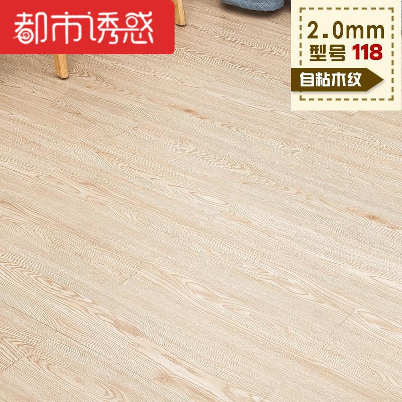 厨房儿童房间自粘pvc地板革胶地板地砖贴纸铺地纸耐磨防水防家用 默认尺寸 2.0mm/自粘木纹118