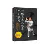 传统吴式太极拳入门诀要