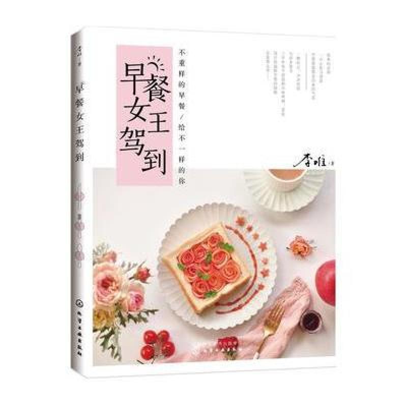 早餐女王驾到