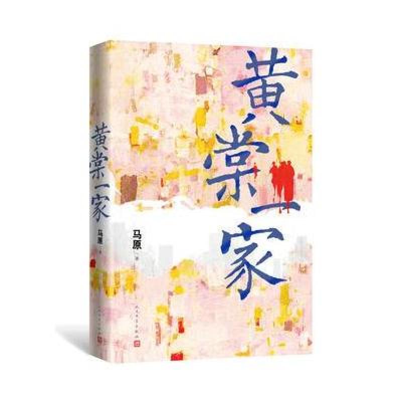 黄棠一家