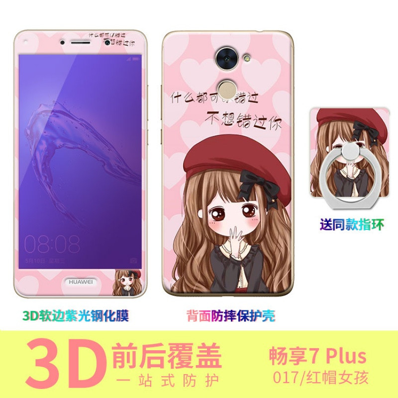 华为畅享7plus手机壳畅亨7pIus钢化膜TRT-AL00A全屏7puls支架ALOO 红帽女孩（指环+软壳）