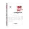 成在设计 中小企业升级实战手册