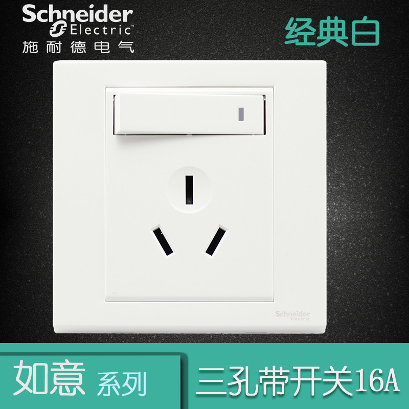 施耐德电气(Schneider Electric) 开关插座面板 如意系列经典白 一开三孔16A 经典白