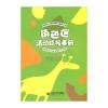 角活动指导手册