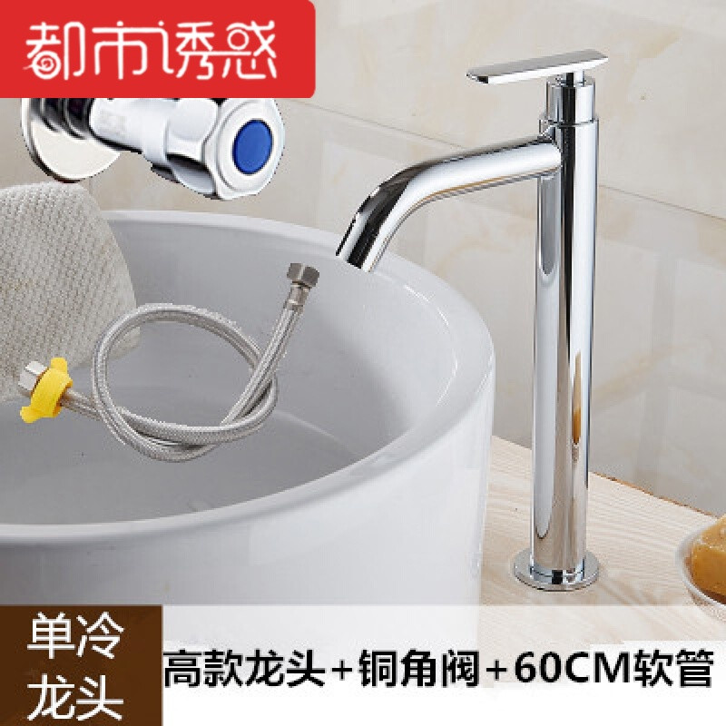 单冷水龙头面盆加高台盆洗脸盆龙头单冷台上盆单冷艺术盆龙头 加高单水+60管+铜角阀