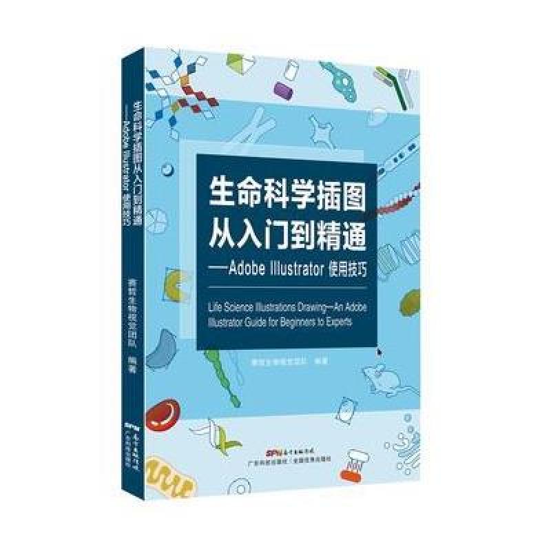 生命科学插图从入门到精通