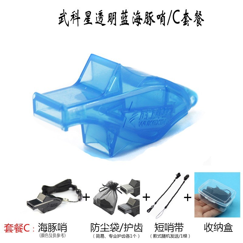 篮球足球户外运动裁判口哨海豚哨海豚口哨裁判哨子鱼哨裁判哨_6 透明套餐C