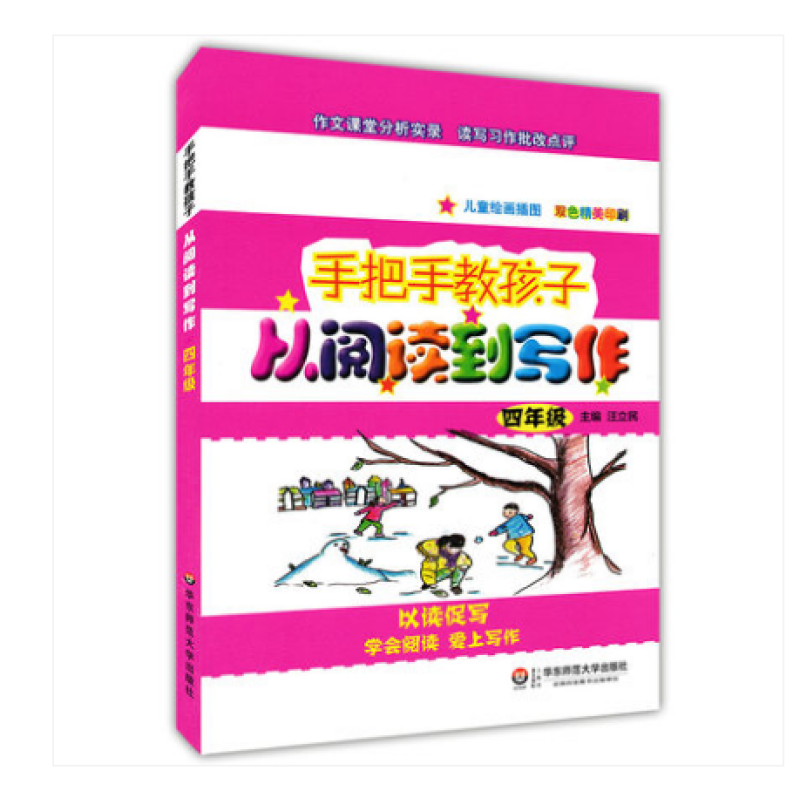 手把手教孩子从阅读到写作4年级四年级小学生阅读与写作读写习题作文课堂儿童绘画插画学会阅读理解看图写话