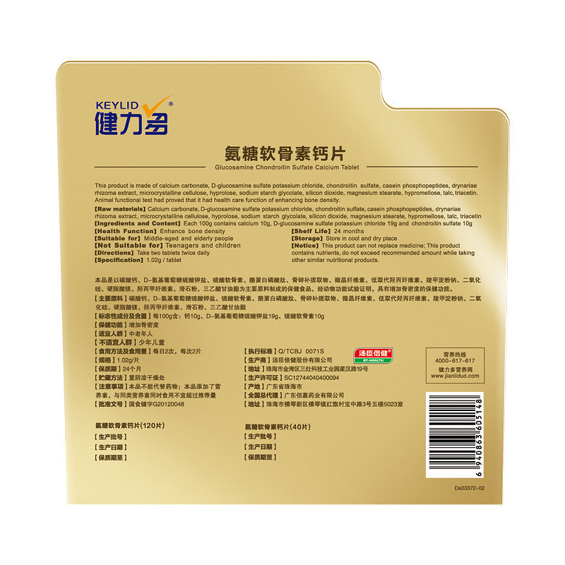 健力多R氨糖软骨素钙片100片