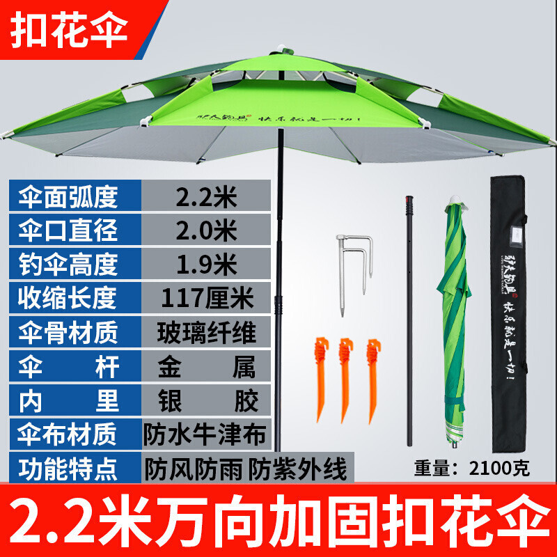 运动户外钓鱼伞2.4米双层万向折叠2.2米防风黑胶防雨钓伞垂钓渔具_2 2.2米双绿加固豁口伞