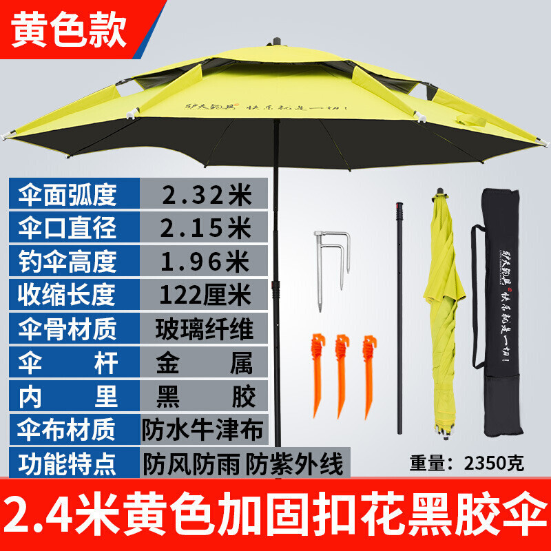 运动户外钓鱼伞2.4米双层万向折叠2.2米防风黑胶防雨钓伞垂钓渔具_2 2.4米黄色加固豁口黑胶伞