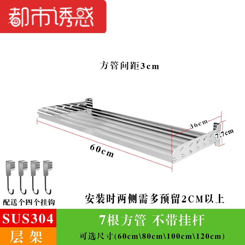 304不锈钢厨房置物架微波炉壁挂件墙上隔板烤箱锅架储物收纳层架 36宽60长~不带杆子配4个U钩