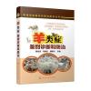 羊类症鉴别诊断和防治