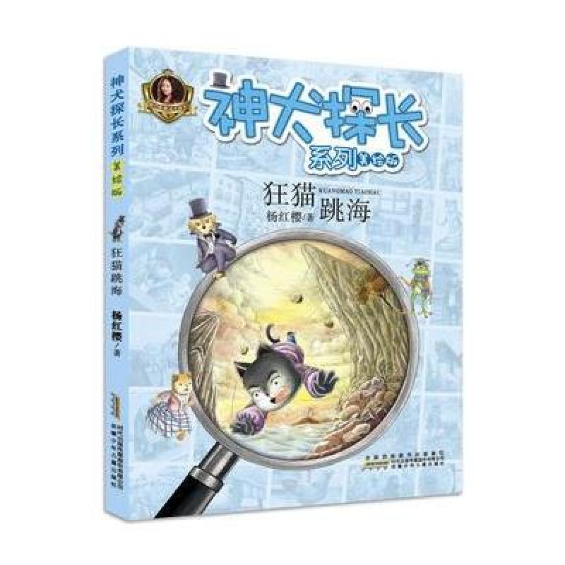 神犬探长系列：狂猫跳海