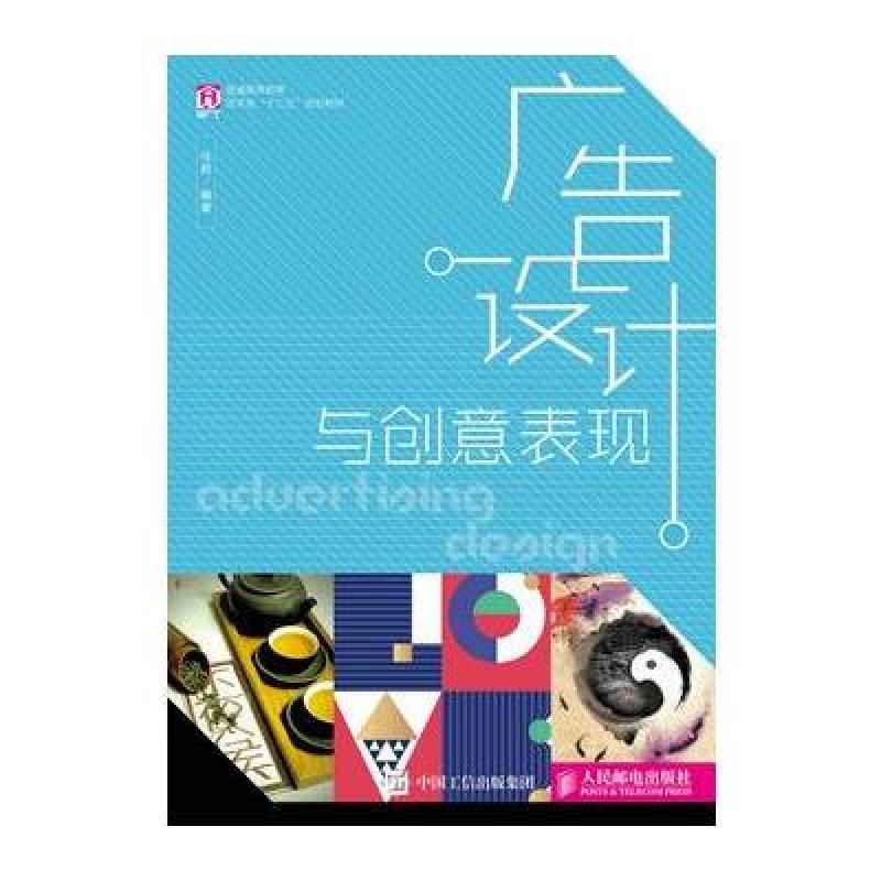 广告设计与创意表现