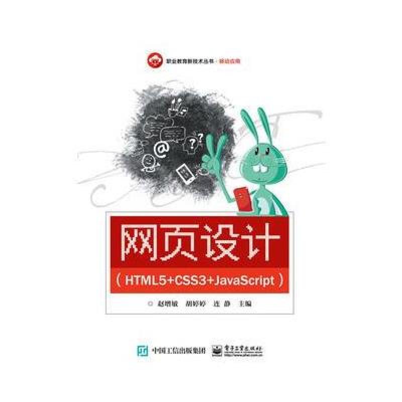 网页设计(HTML5+CSS3+JavaScript