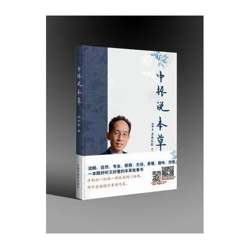中振说本草
