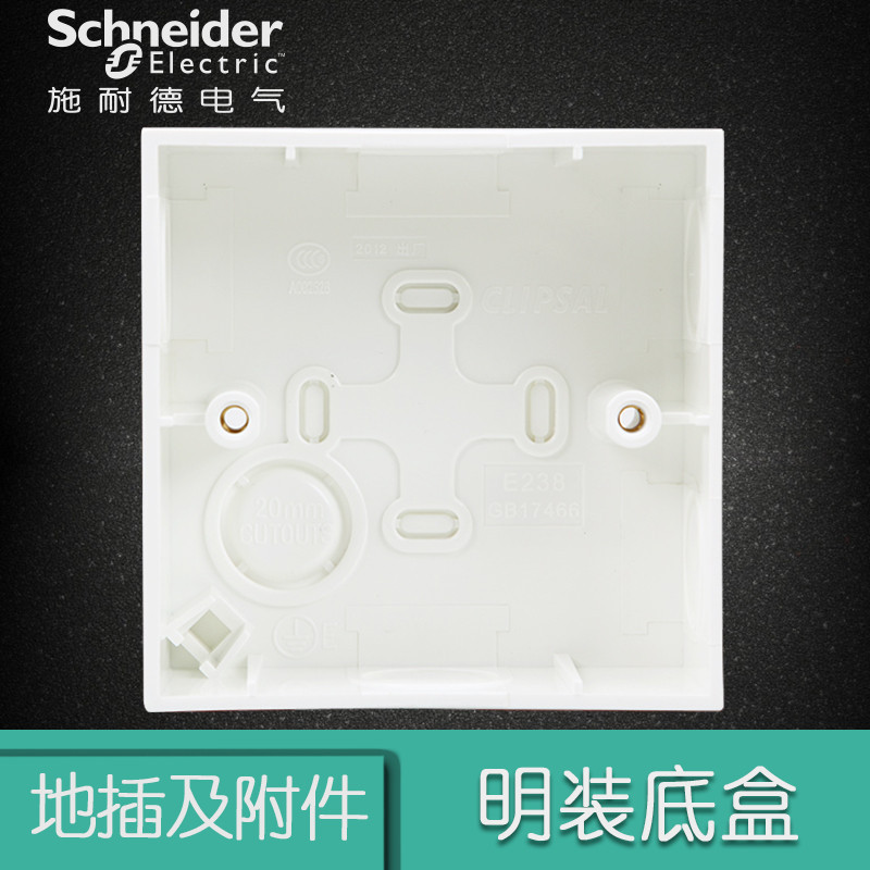 施耐德电气（Schneider Electric）86型开关/插座底盒 墙壁电源开关插座明装底盒 安装盒 白色
