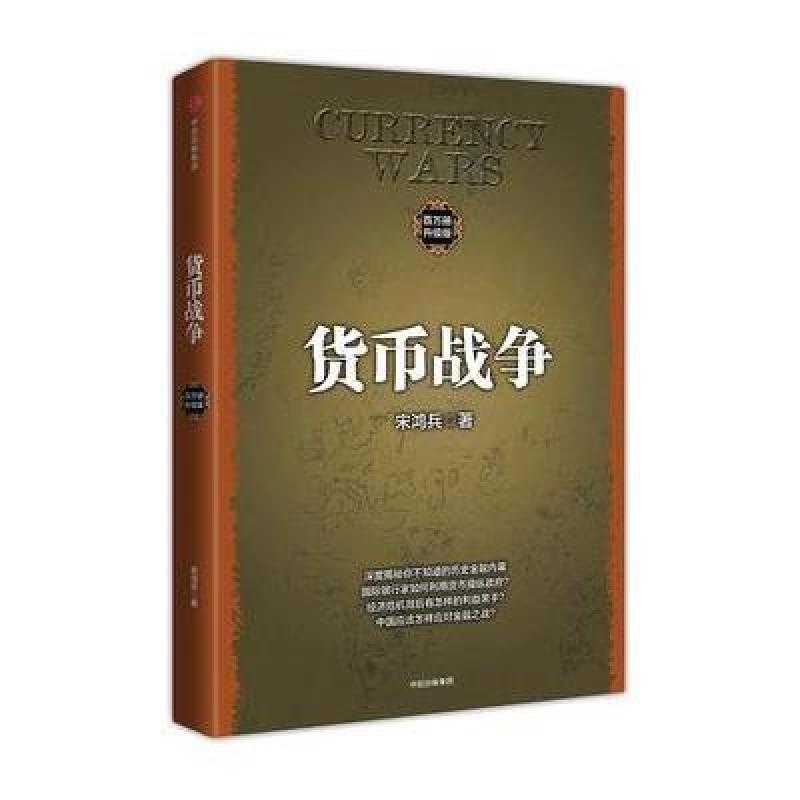 货币战争(