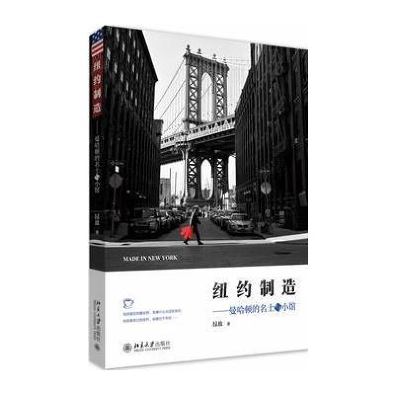 纽约制造