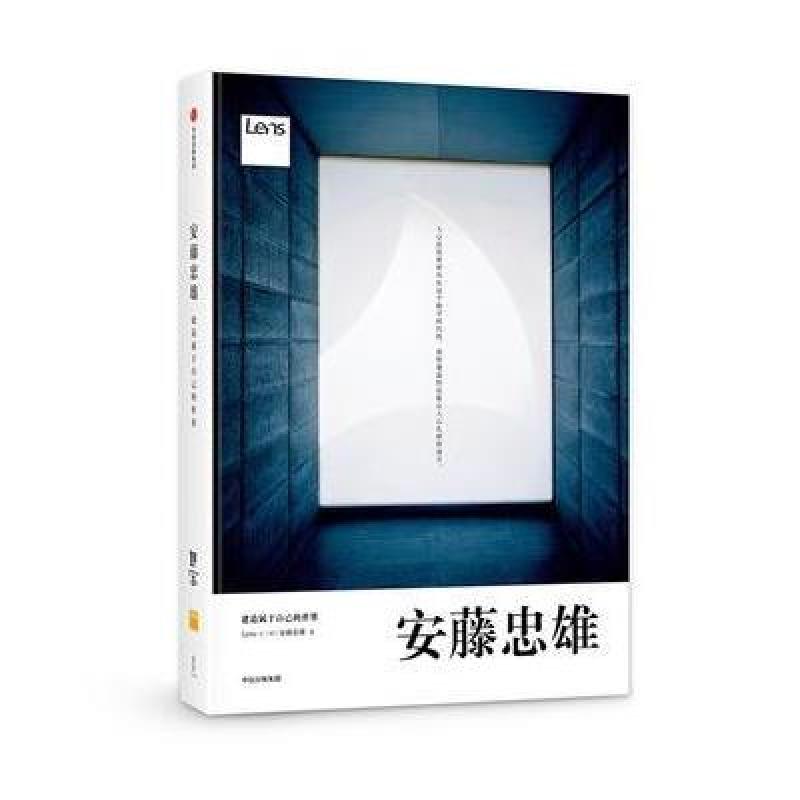 目客 安藤忠雄：建造属于自己的世界(特辑)