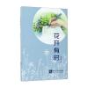 花开有时