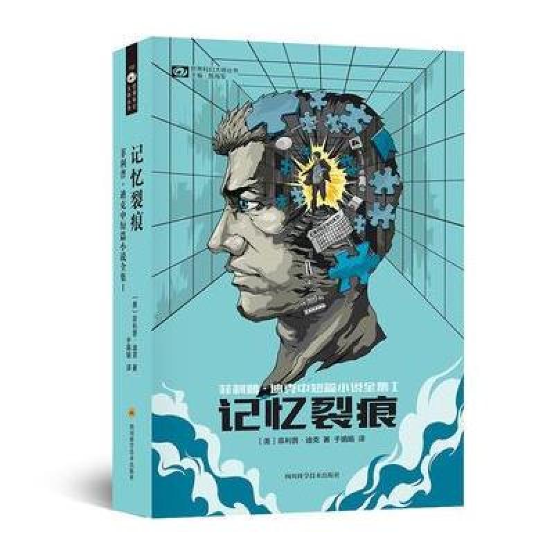 记忆裂痕
